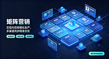 巴中矩阵营销